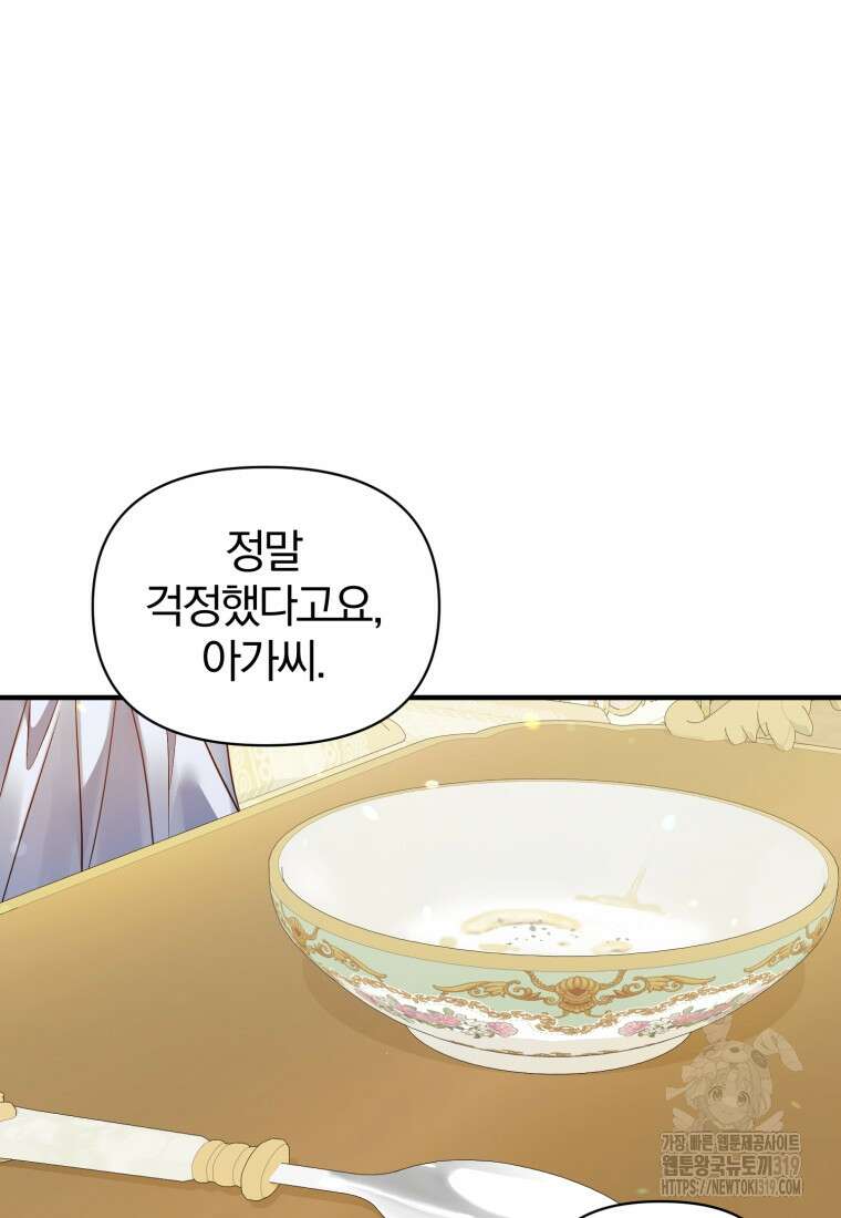 후회 광공의 여동생이 되었다 71화 24