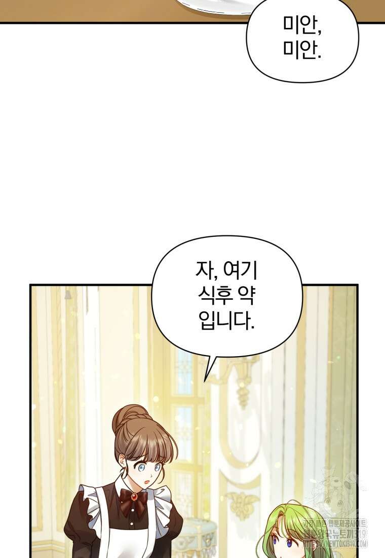 후회 광공의 여동생이 되었다 71화 25
