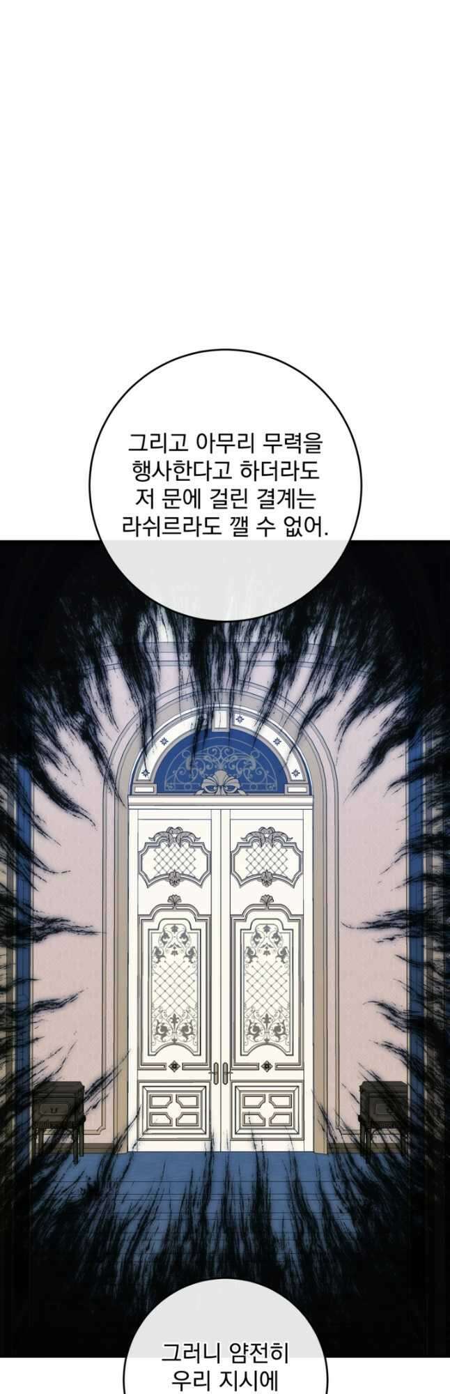 공포게임의 악역은 밤마다 여주인공의 꿈을 꾼다 49화 8