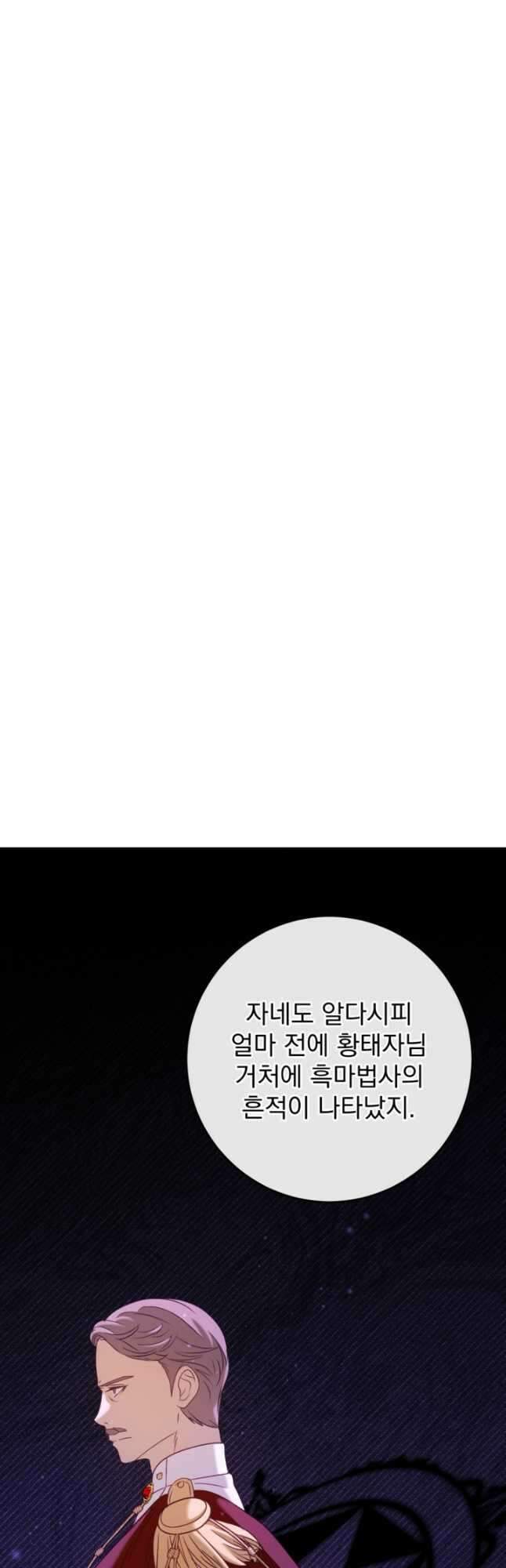 공포게임의 악역은 밤마다 여주인공의 꿈을 꾼다 49화 12