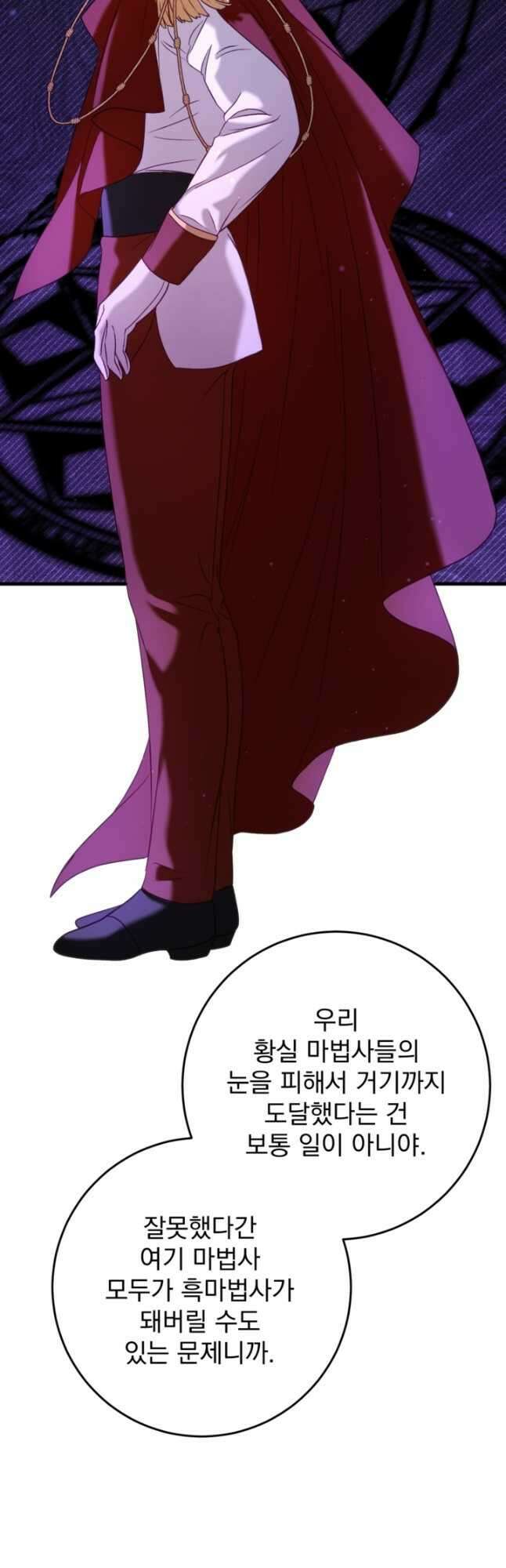 공포게임의 악역은 밤마다 여주인공의 꿈을 꾼다 49화 13