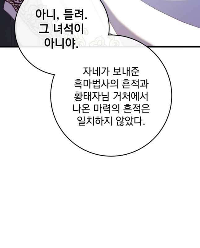 공포게임의 악역은 밤마다 여주인공의 꿈을 꾼다 49화 15