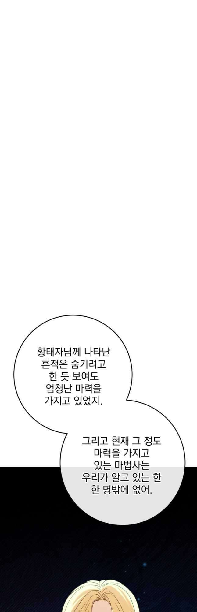 공포게임의 악역은 밤마다 여주인공의 꿈을 꾼다 49화 16