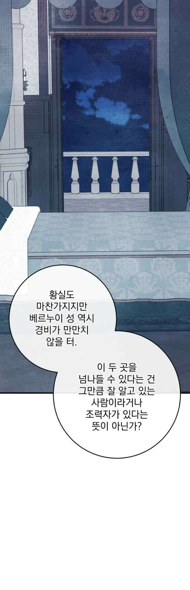 공포게임의 악역은 밤마다 여주인공의 꿈을 꾼다 49화 20