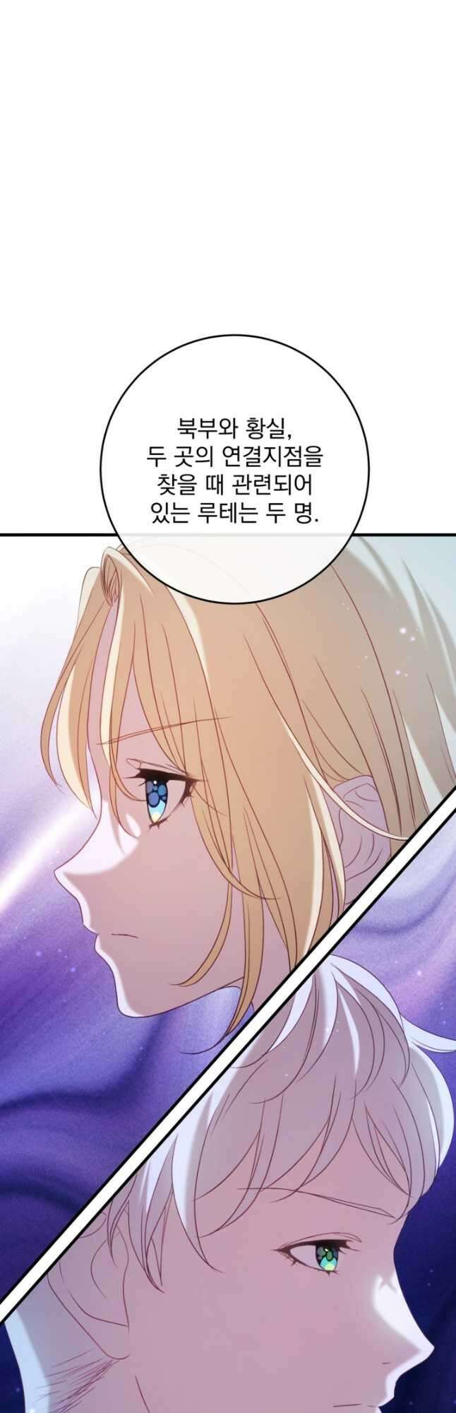 공포게임의 악역은 밤마다 여주인공의 꿈을 꾼다 49화 21