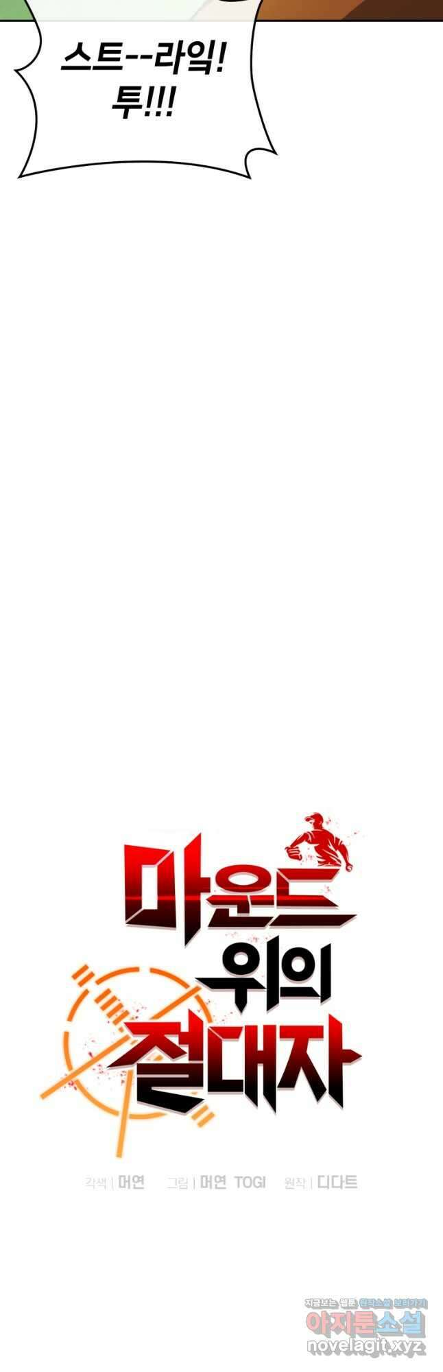 마운드 위의 절대자 66화 11