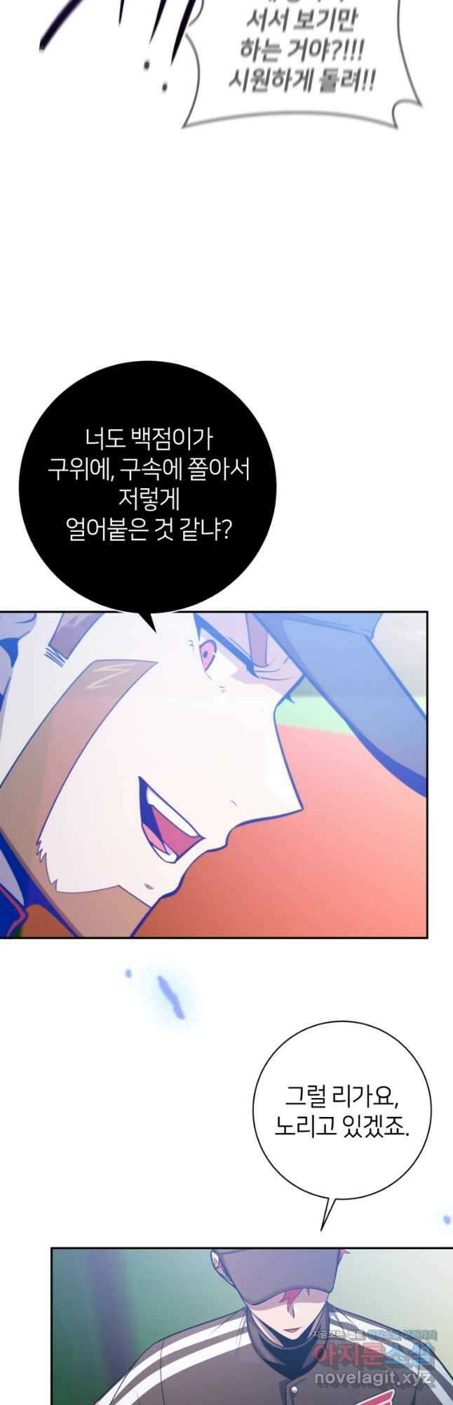 마운드 위의 절대자 66화 13