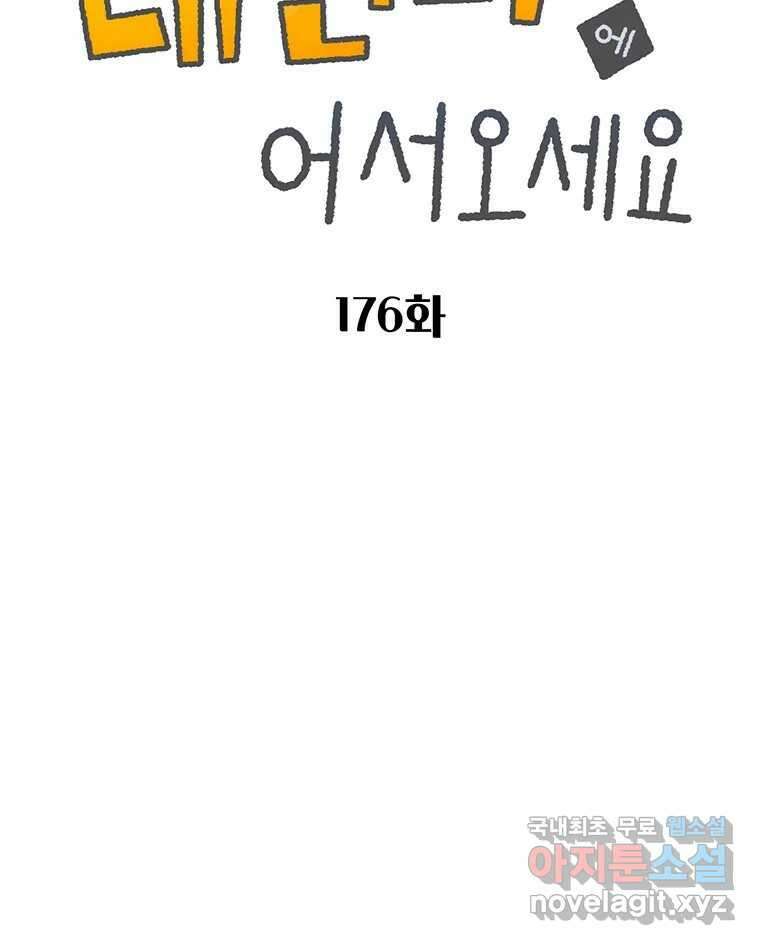 대선비쇼에 어서오세요! 176화 2