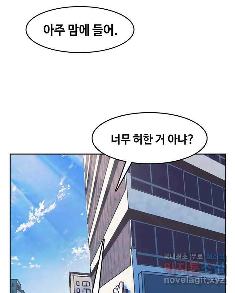 대선비쇼에 어서오세요! 176화 3