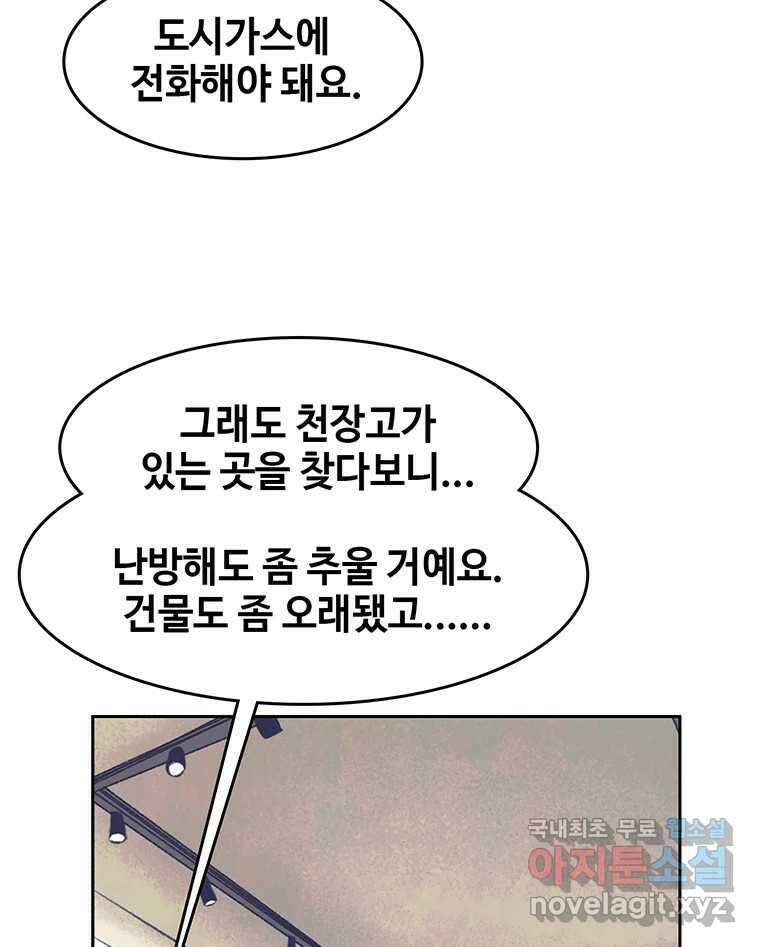 대선비쇼에 어서오세요! 176화 8
