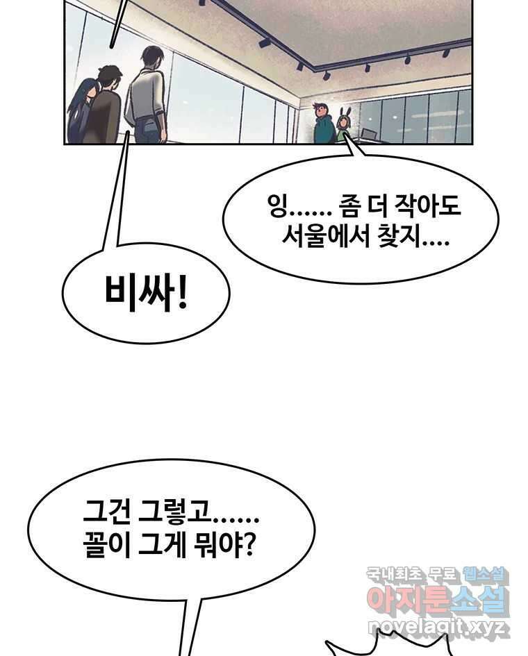 대선비쇼에 어서오세요! 176화 9