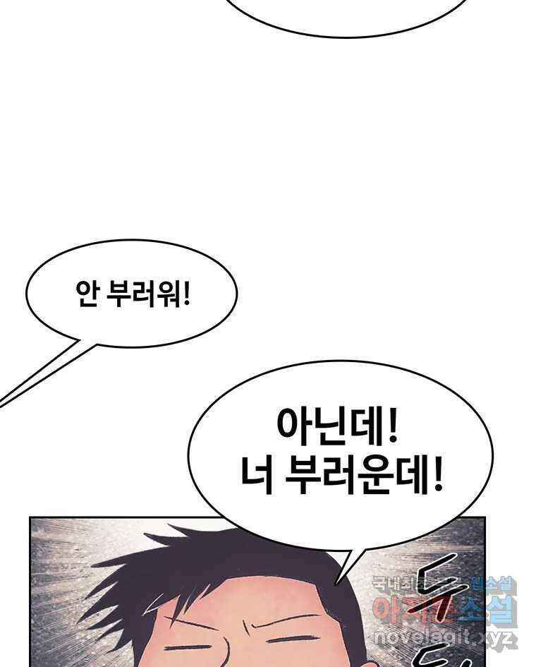 대선비쇼에 어서오세요! 176화 12