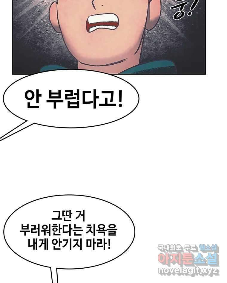 대선비쇼에 어서오세요! 176화 13