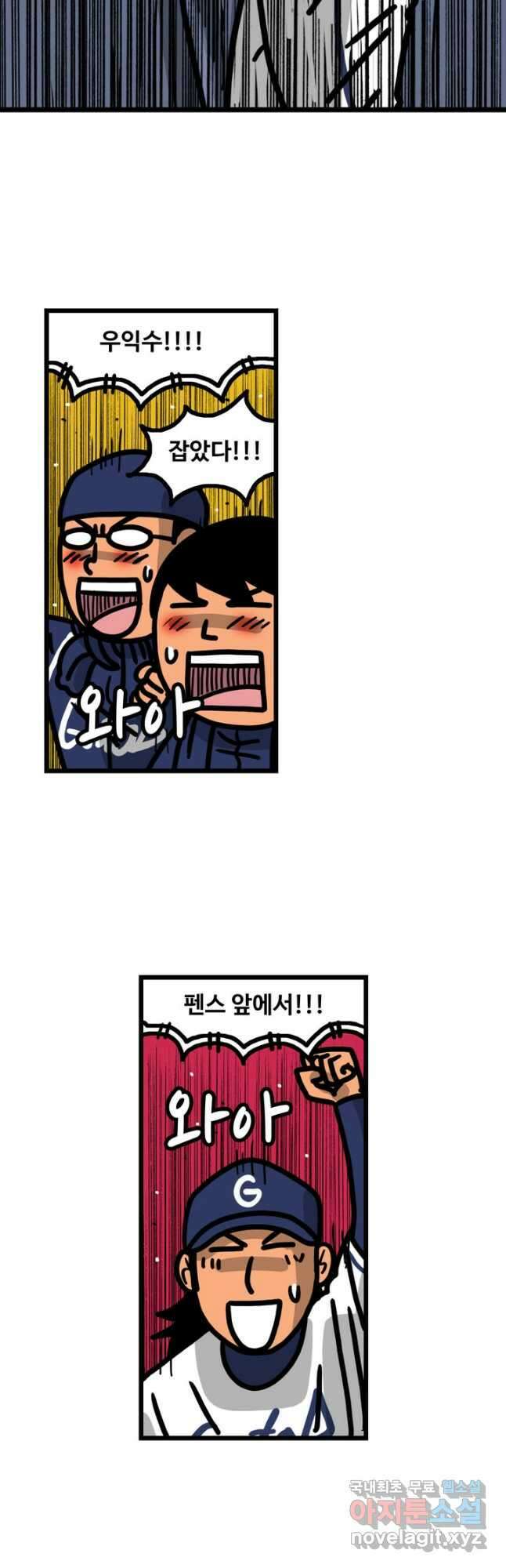 프로야구생존기 421화 3