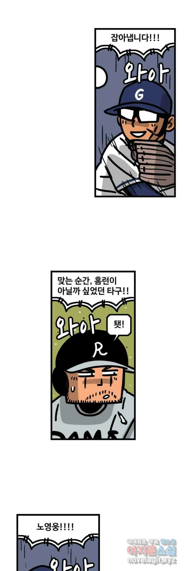 프로야구생존기 421화 4
