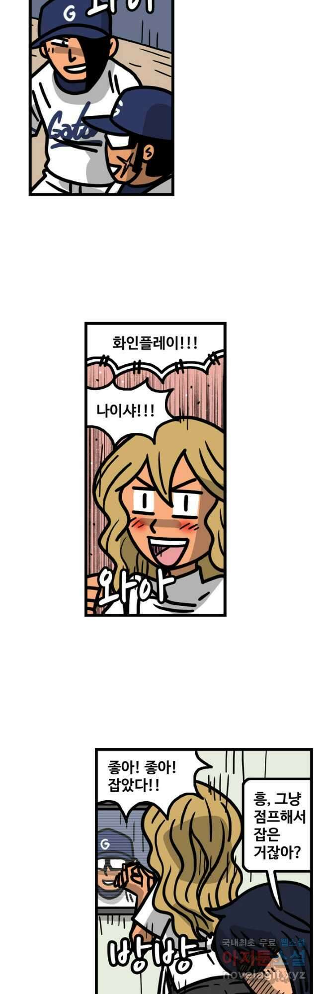 프로야구생존기 421화 5