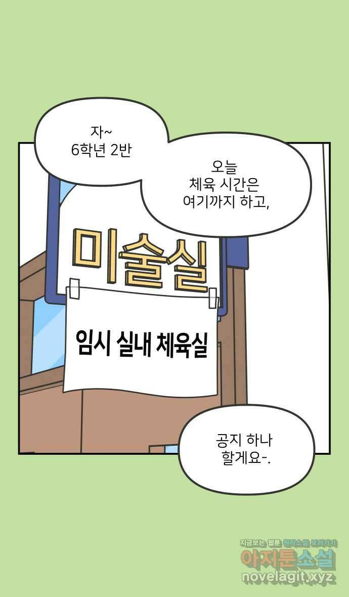 그냥 선생님 106화 2