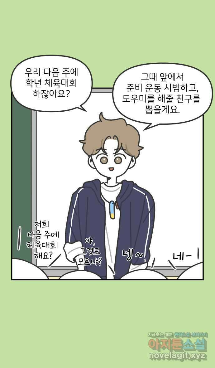 그냥 선생님 106화 3