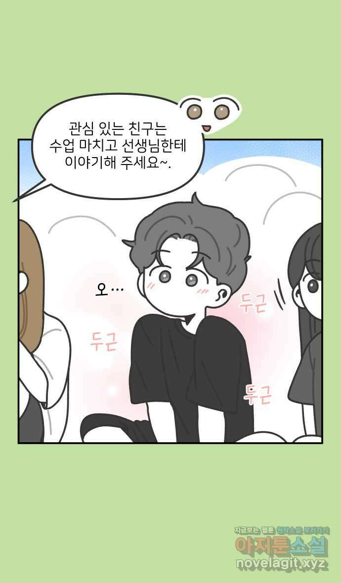 그냥 선생님 106화 4