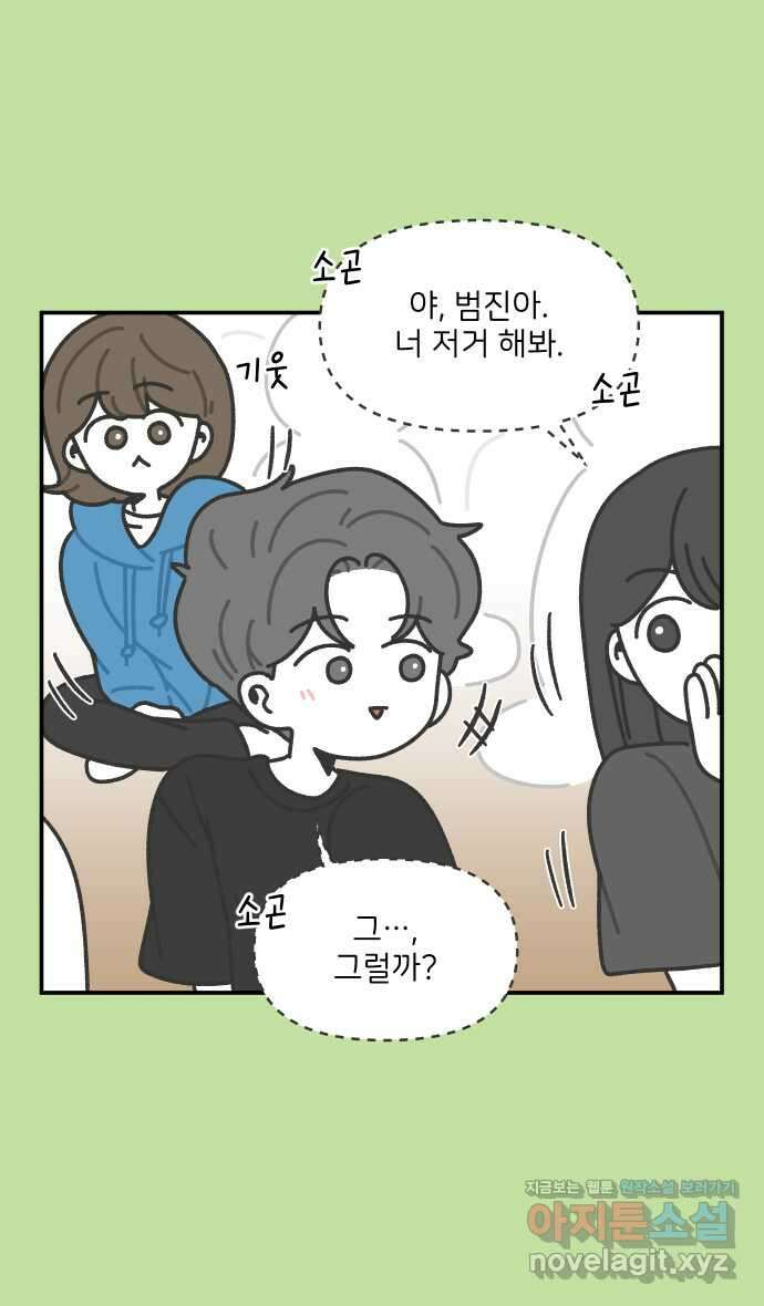 그냥 선생님 106화 5