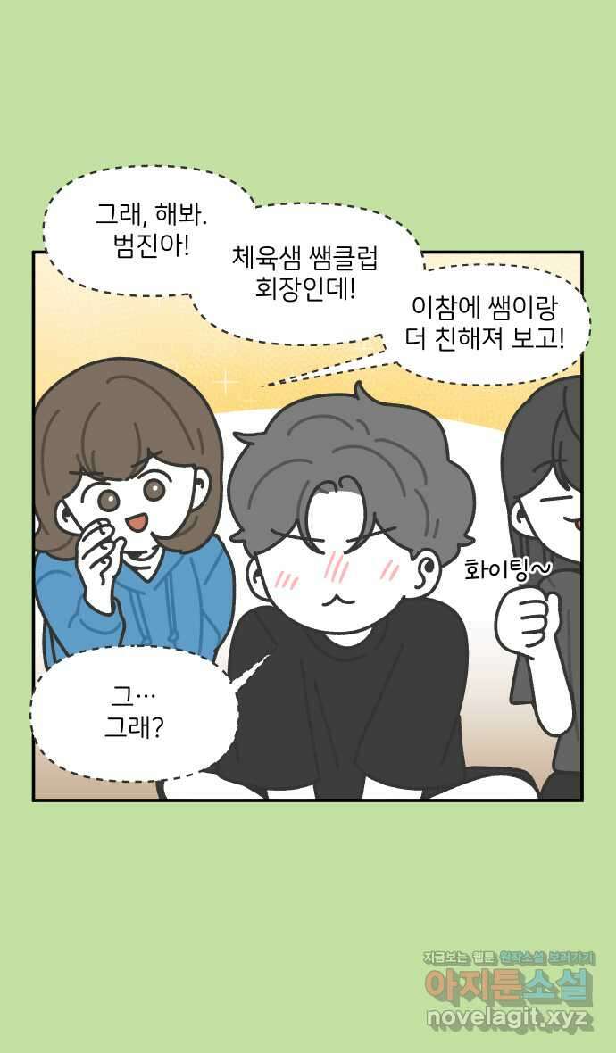 그냥 선생님 106화 6