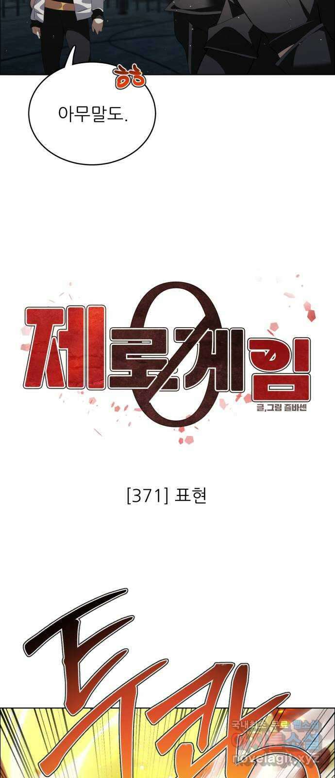 제로게임 [371] 변화 30