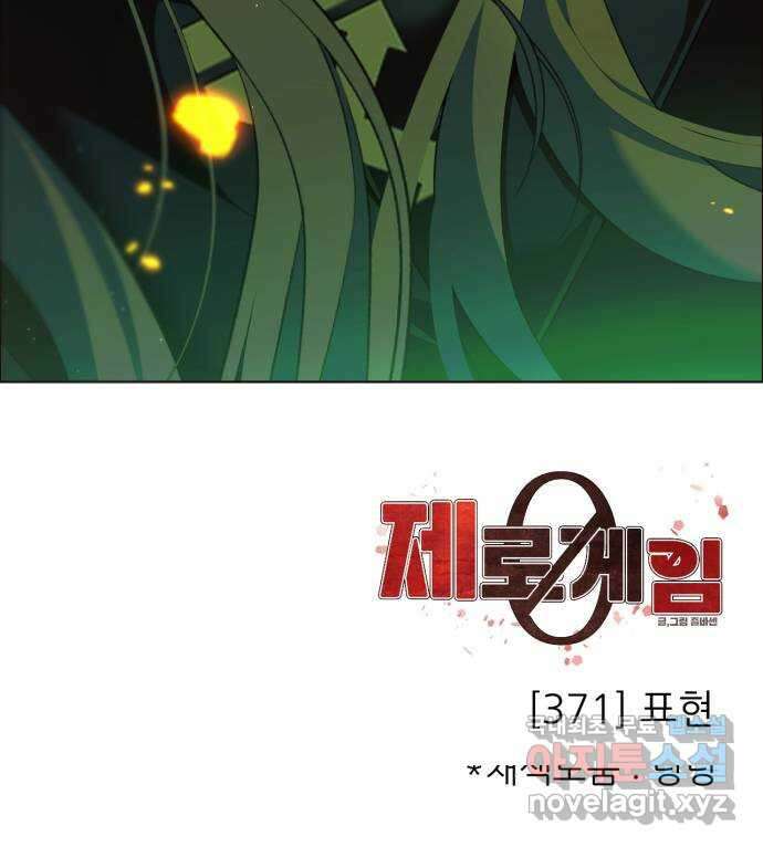 제로게임 [371] 변화 60