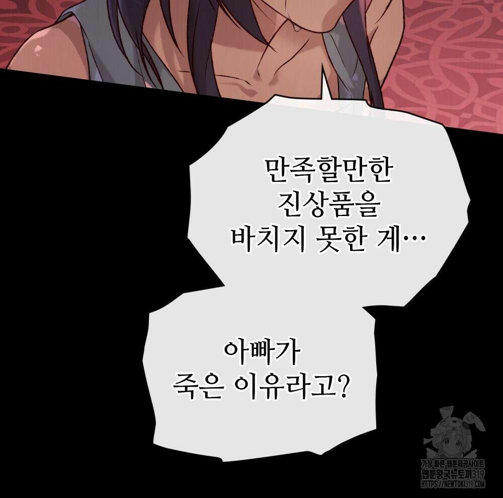 그 노예들의 사육법 22화 7