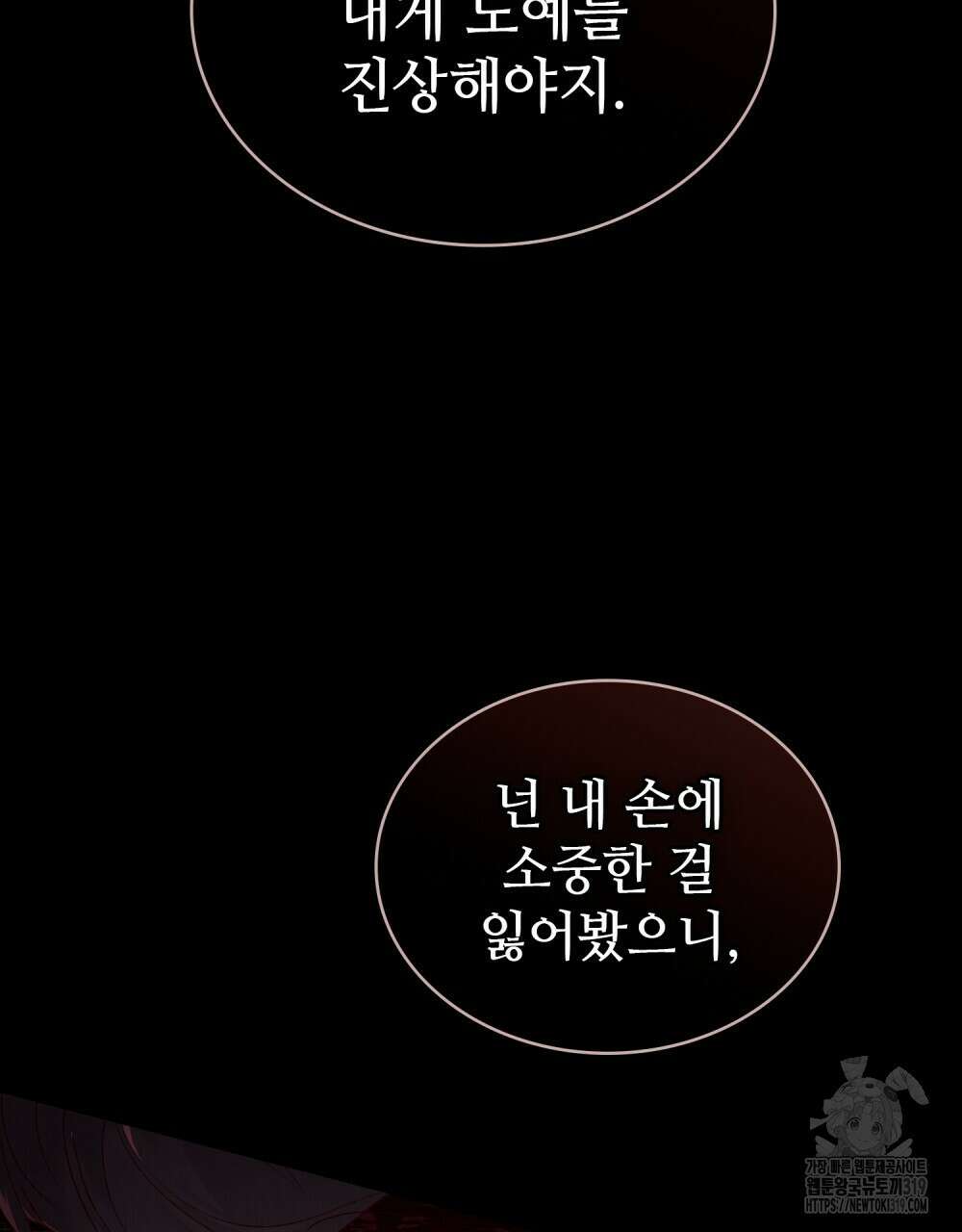 그 노예들의 사육법 22화 20
