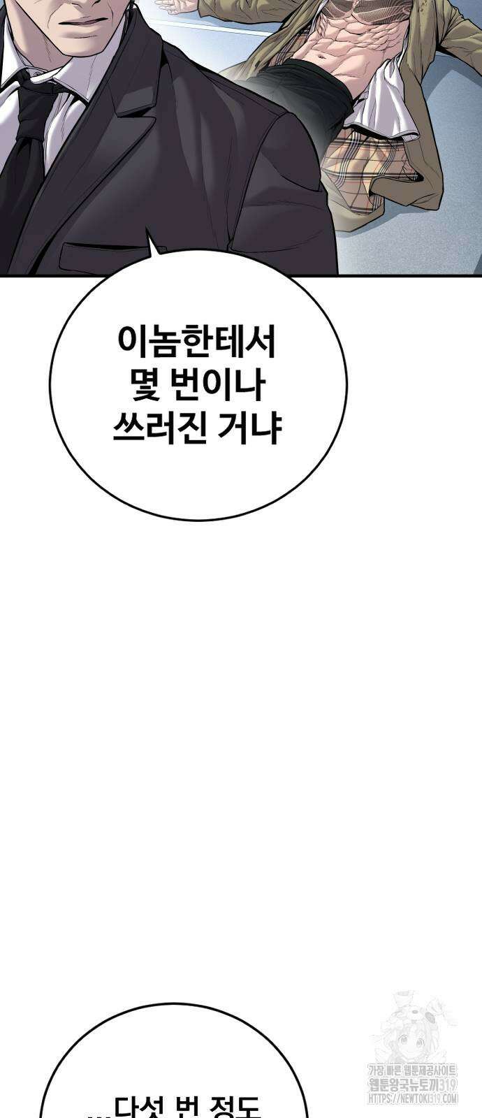 김부장 119화 6
