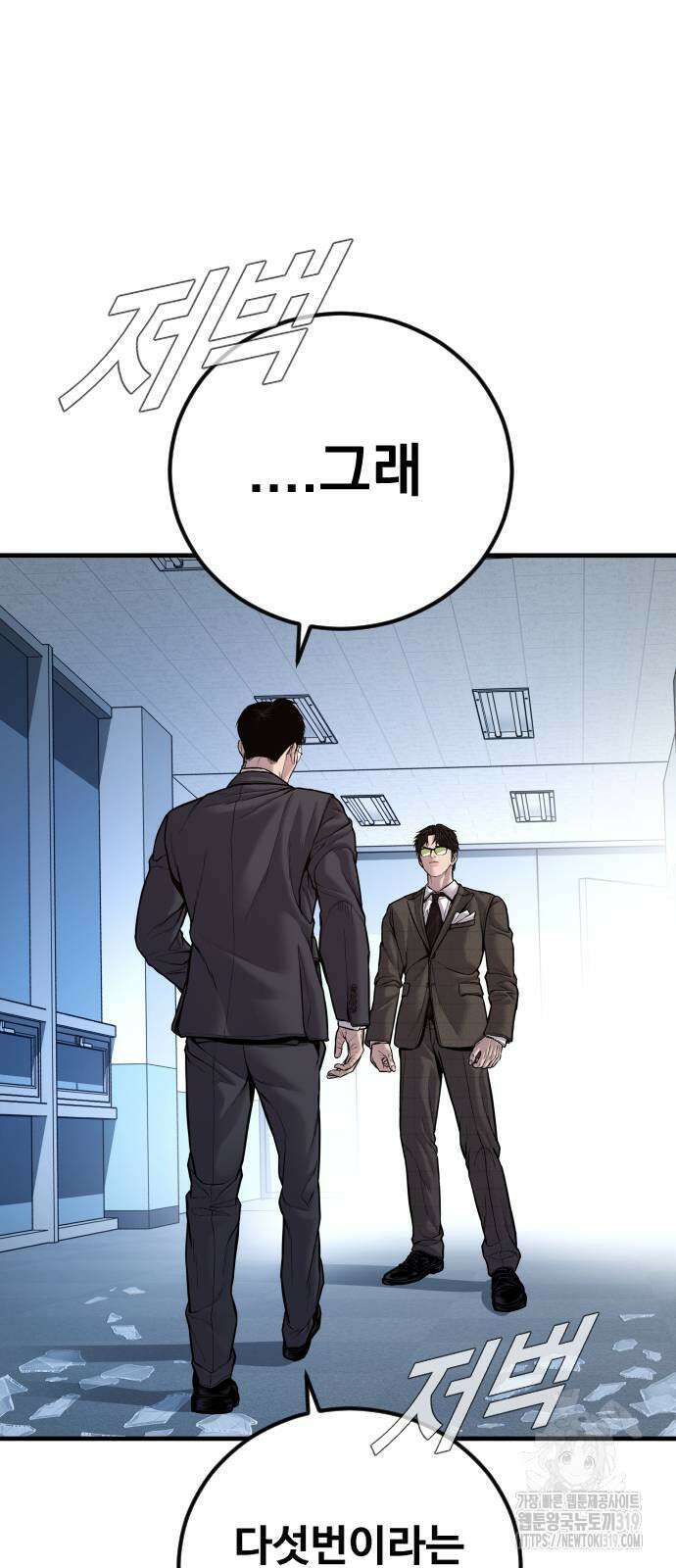 김부장 119화 8