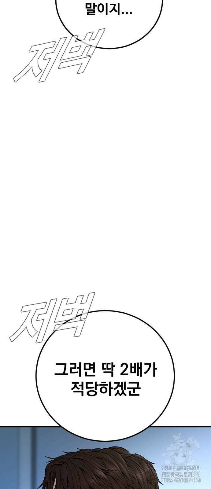 김부장 119화 9