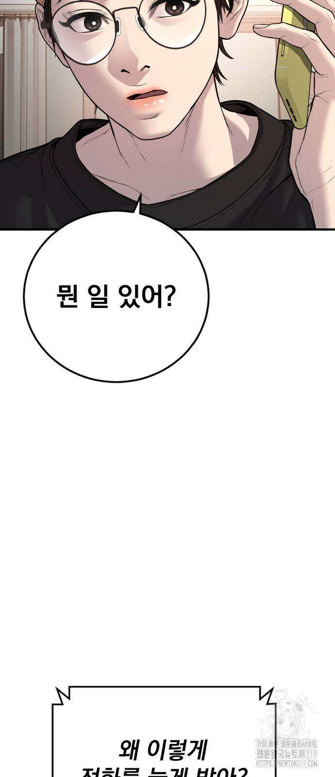 김부장 119화 20