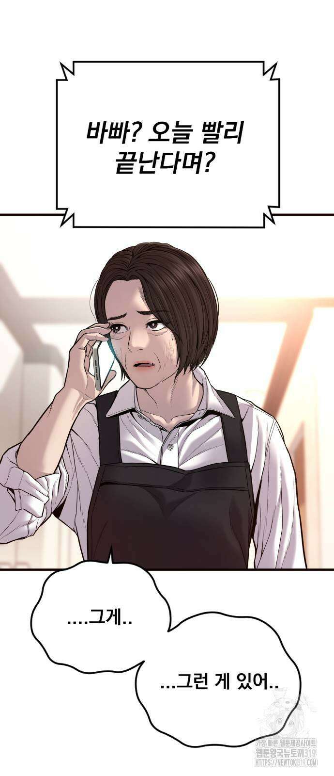 김부장 119화 22