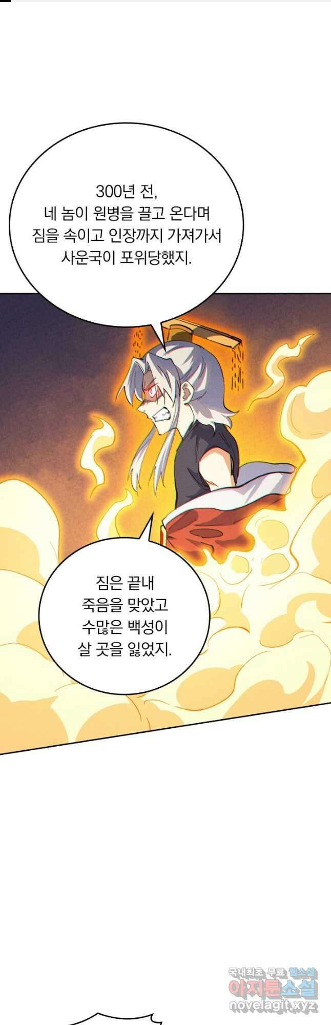 사상 최강 남주 216화 1