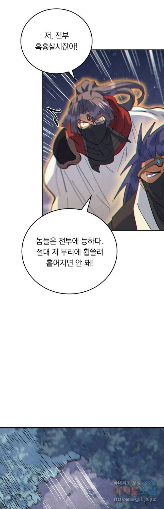 사상 최강 남주 216화 7