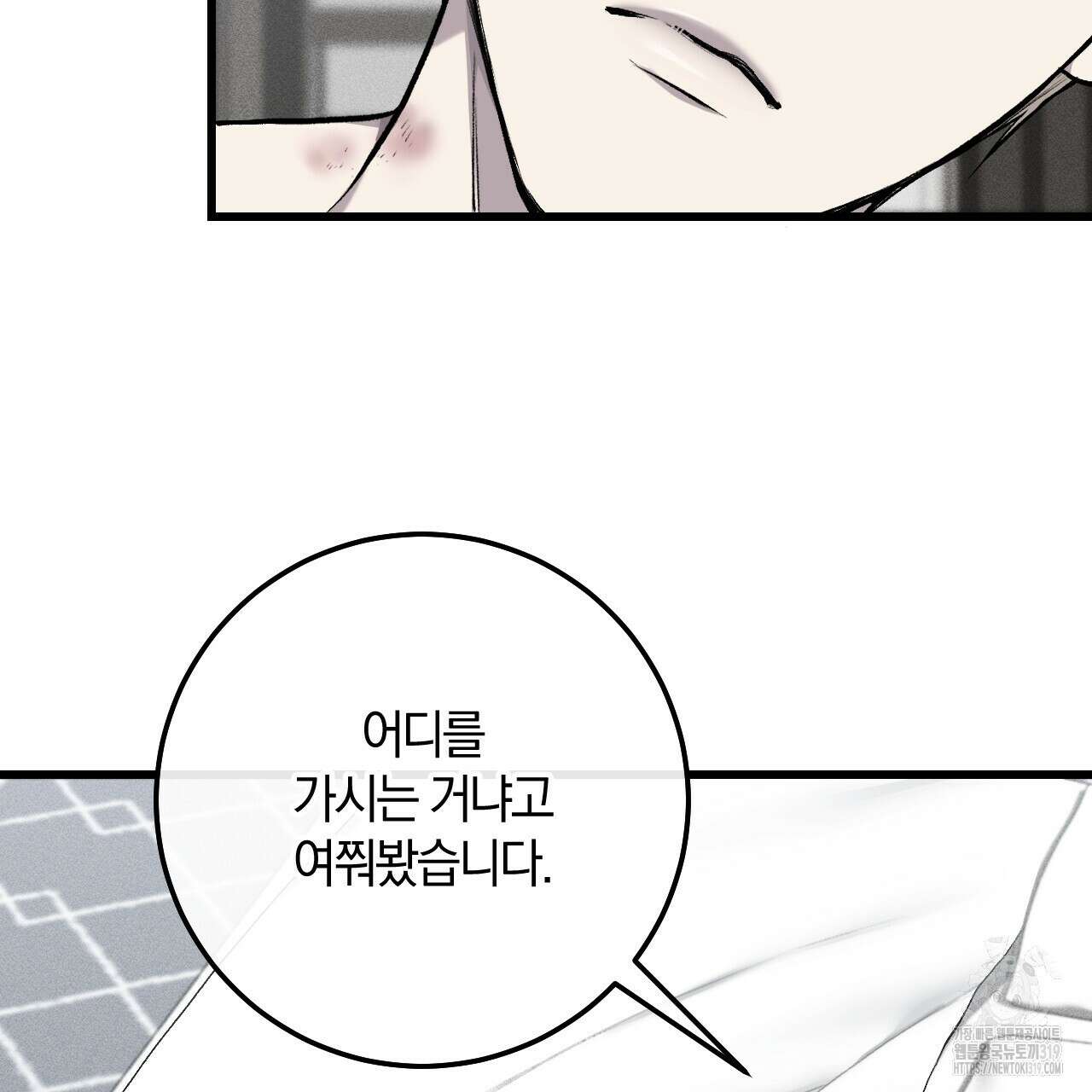 더러운 XX 34화 9