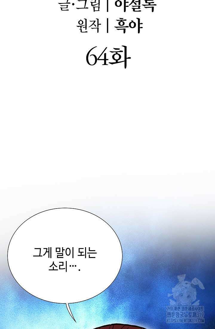 쌍호전 64화 2