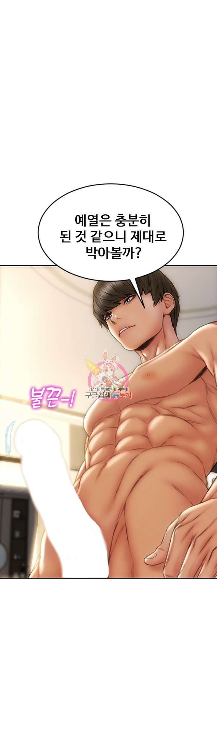 나쁜남자(탑툰) 57화 1