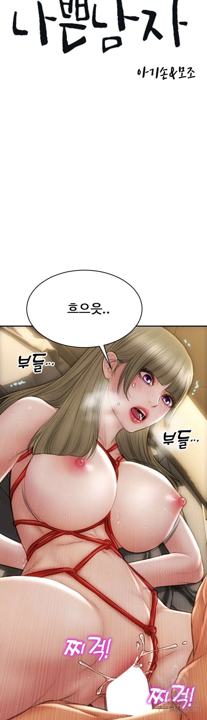 나쁜남자(탑툰) 57화 4