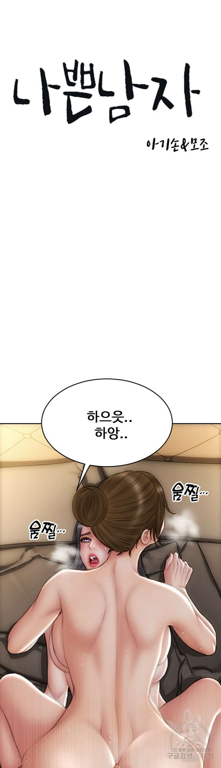 나쁜남자(탑툰) 60화 4