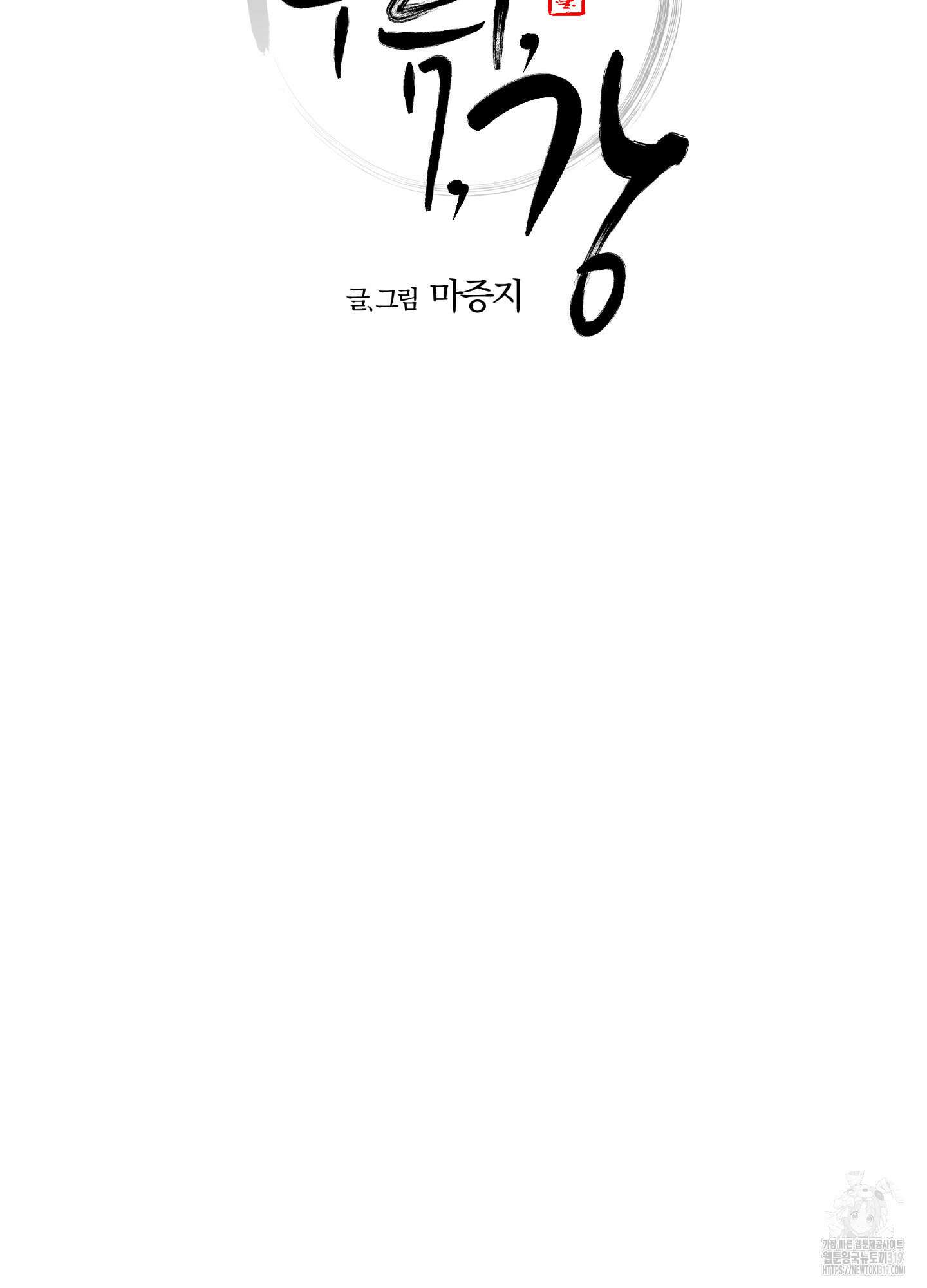 새벽 구름 강 54화 22