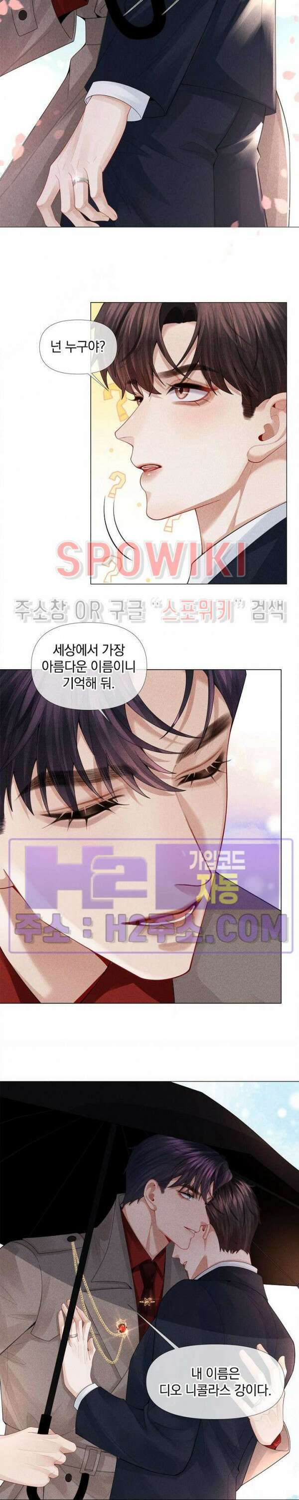 회장님의 백만가지 대본 54화 2