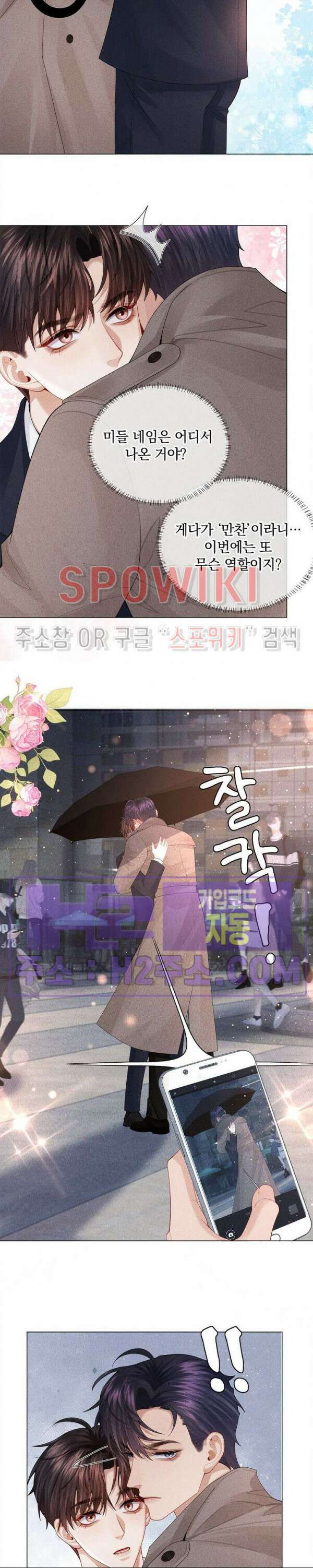 회장님의 백만가지 대본 54화 3
