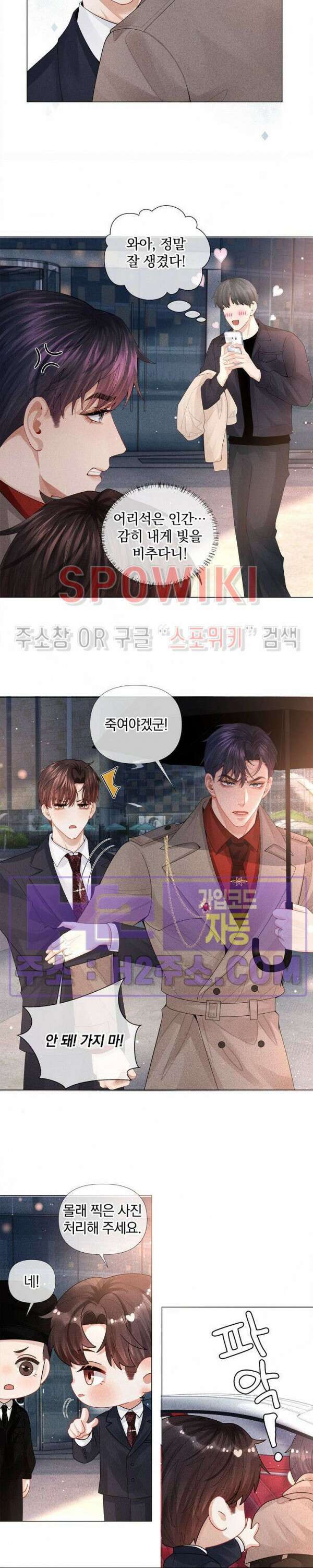 회장님의 백만가지 대본 54화 4