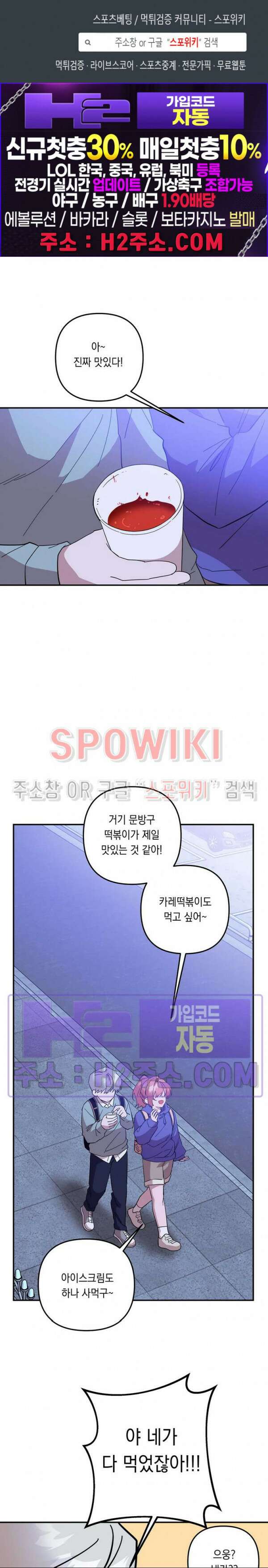 나만 빼고 뱀파이어?! 25화 1