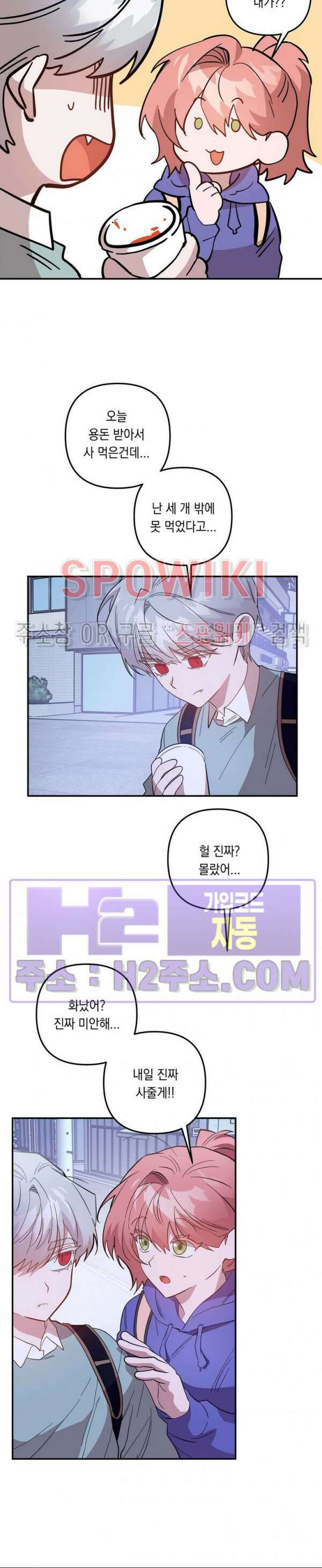 나만 빼고 뱀파이어?! 25화 2