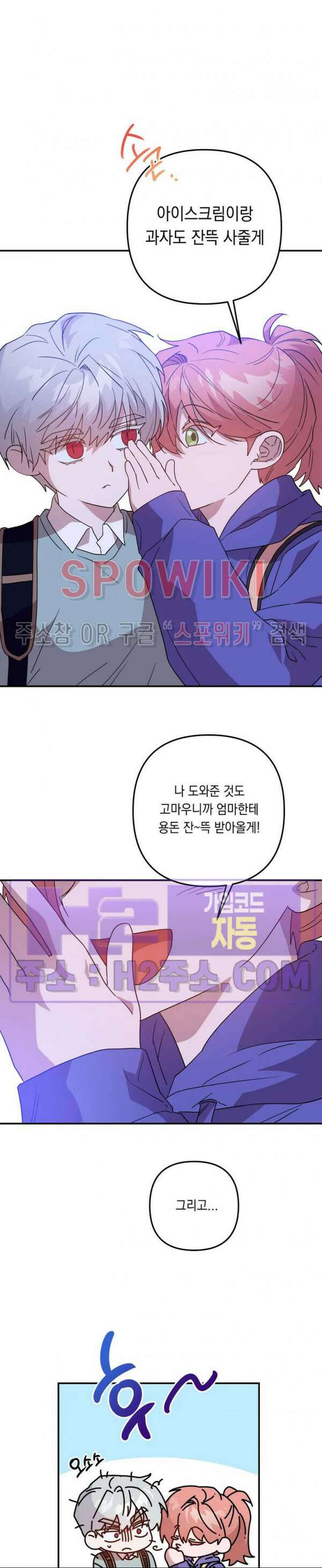 나만 빼고 뱀파이어?! 25화 3