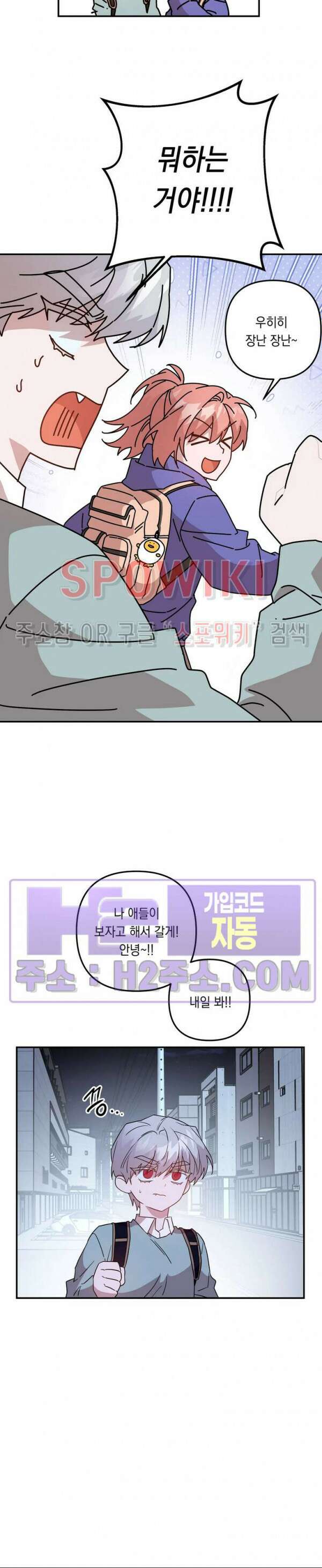 나만 빼고 뱀파이어?! 25화 4