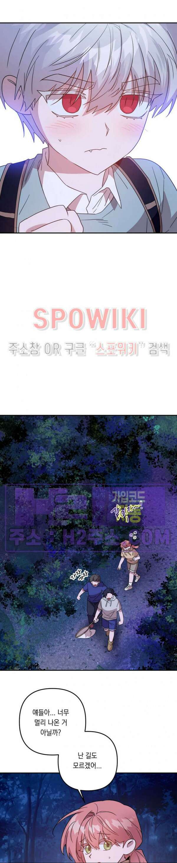 나만 빼고 뱀파이어?! 25화 5